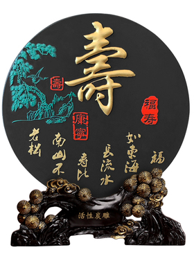 祝寿摆件大寿礼物送老人生日礼品A实用老年人贺寿星工艺品爷爷奶