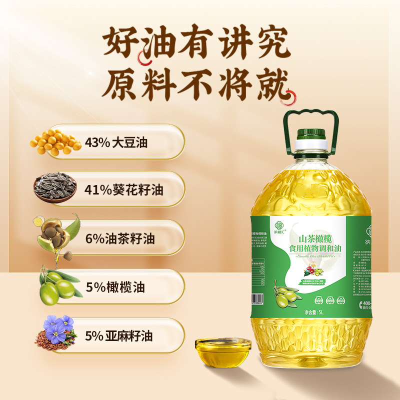纳福汇山茶橄榄食用植物调和油葵花籽大豆一级物理压榨5L食用油,淘宝优惠券,粉丝福利购,淘宝优惠卷