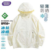 DESSO夏季防晒衣UPF50+男女同款