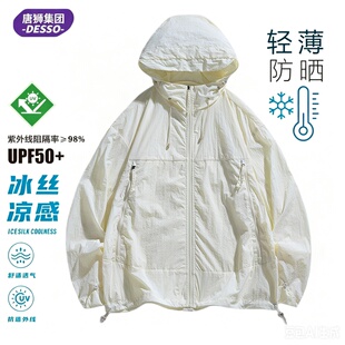 【唐狮】轻薄宽松连帽防晒衣UPF50+