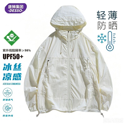 DESSO夏季防晒衣UPF50+防紫外线轻薄宽松户外连帽凉感男女同款5