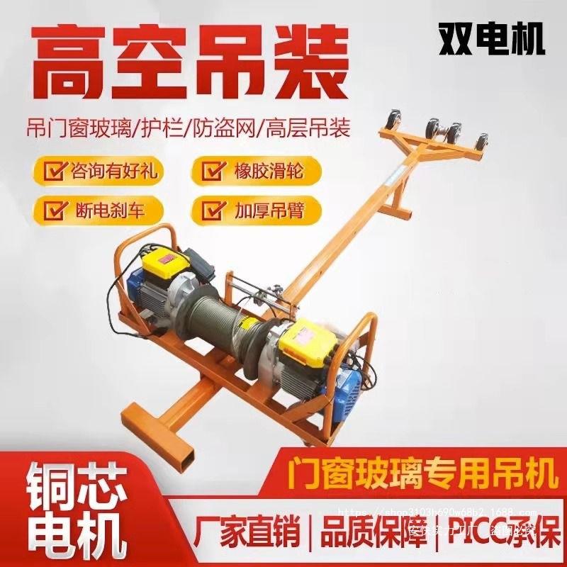 双电机吊窗机家用220V门窗玻璃防盗网轻松吊机小型升降吊装起重机 - 图0