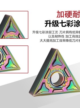 七彩高硬度淬火钢三角外圆数控刀片TNMG160404 160408-BF2/BM2/GF