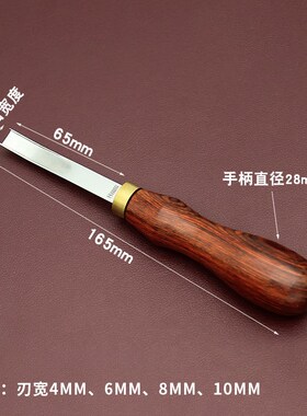 削边器檀木柄不锈钢头皮边皮革削薄刀2/4/6/8mm宽铲刀diy皮革工具
