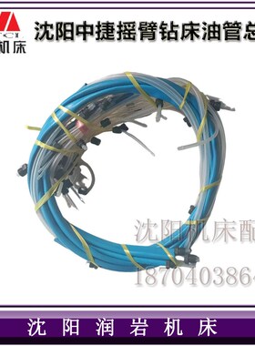 中捷摇臂床配件 原厂钻床油管 Z3040 Z3063 Z3080油管总成 带接头