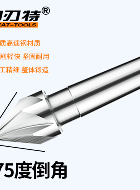 75白钢莫氏锥柄倒角刀钻头75度多刃倒角器锪钻沉孔20 30 50 60