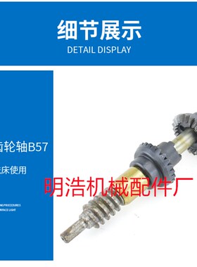台湾炮塔铣床配件 B57蜗杆总成 自动进给齿轮轴整套 自动进刀换向