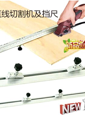 直线切割机 亚克力板材切割机 裁板机 金属板手持切割机