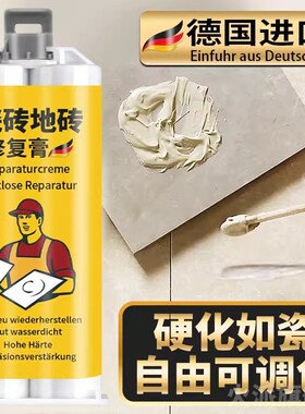 瓷砖修补剂陶瓷洗手洗脸面盆釉面无痕修复剂地砖岩板大理石修补缝
