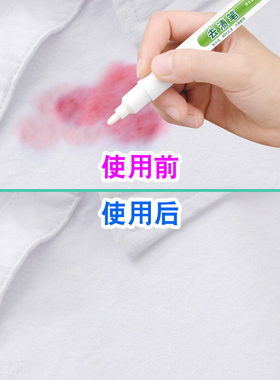 去污笔便携去油渍白衣服去污渍神器消除清洁魔法祛去渍笔免洗衣物