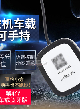 测亩仪高精度手持车载gps测量仪收割机土地面积测量仪事农小方