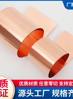 纯紫铜 铜片 铜皮 铜箔 铜带 紫铜带 0.05 0.1 0.2 0.3 0.4 0.5mm