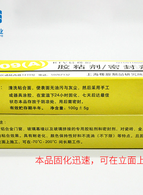 硅胶粘接剂D09(A)RTV硅橡胶有机硅胶粘剂/胶水密封胶