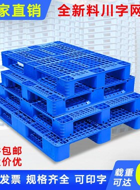 网格川字塑料托盘叉车卡板仓库货架防潮垫板地台塑胶物流货物工业