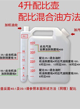割草机二冲程汽油机配比壶汽油混合对比壶油锯油壶打草机绿篱机壶