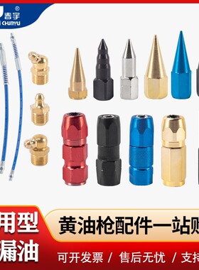 黄油嘴黄油枪嘴尖头平头黄油枪软管黄油嘴头挖机配件黄油枪嘴头