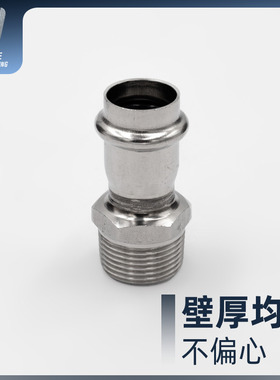 304不锈钢卡压式外丝直接薄壁水管外螺纹转换双卡压管件直通接头