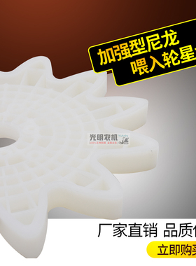 久保田488 588 888收割机配件喂入轮盘塑料星轮五角星尼龙盘加强