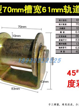 直径70mm45号钢H型轨道轮槽钢工字钢方管双边滑轮槽宽41mm51mm61m