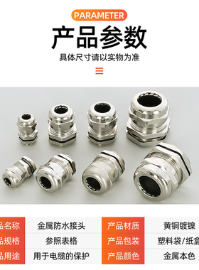 金属防水接头连接器电缆密封黄铜镀镍固定锁紧葛兰头格兰头M10M12