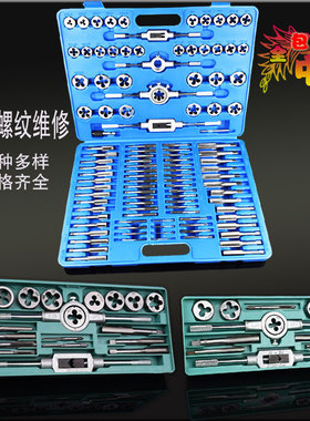 丝锥板牙套装 手用丝攻扳手板牙绞手公制丝攻螺纹开牙器组合套装