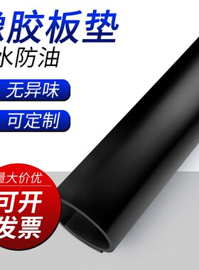 绝缘橡胶垫软耐油耐磨硬橡胶板10kv加厚减震缓冲3/5/8mm工业胶皮