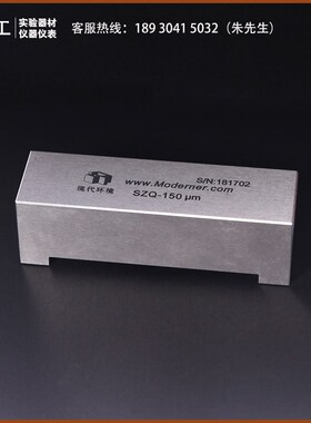 上海现代环境SZQ单面湿膜制备器单刃涂布器实验室涂膜GB制备器
