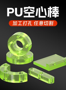聚氨酯空心棒材减震PU空心管弹性胶棒橡胶棒优力胶棒切割冲垫片