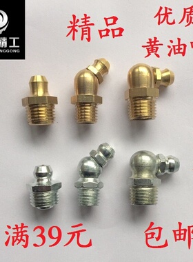 铁镀锌黄油嘴粗牙细牙油枪头咀M10*1.5M12*1.25直头45度弯90度弯