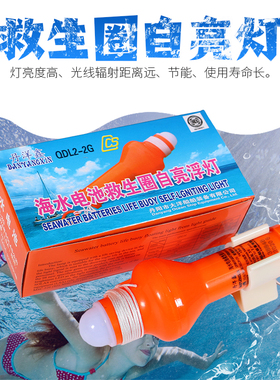 船检CCS标准海水电池救生圈自亮浮灯 海事工作救生信号灯 带支架