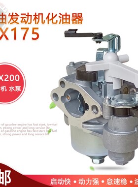 汽油机配件适用於山叶绞磨机抹光机3寸抽水泵MX175 MX200化油器