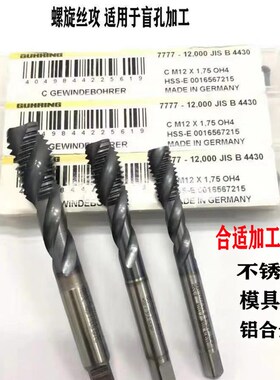 进口德国GUHRINC钴领丝攻TICN不锈钢专用螺旋先端机用丝锥M3-M16