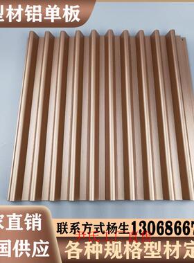 铝合金半圆波浪波纹铝长城木纹凹凸格栅板幕墙门头装饰型材铝厂家
