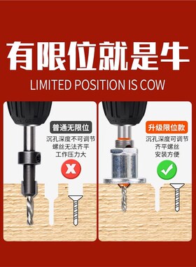 沉孔钻头限位器螺丝沉头成孔木工开孔器麻花工具大全锥孔深孔引孔