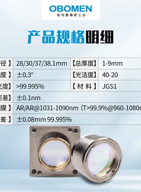 激光切割机聚焦镜准直镜大族万顺兴嘉强普雷茨特宏山庆源楚天迅镭