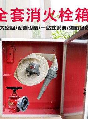 消火栓箱消防箱消防栓箱子水带箱柜子消防柜水带卷盘套装消防器材