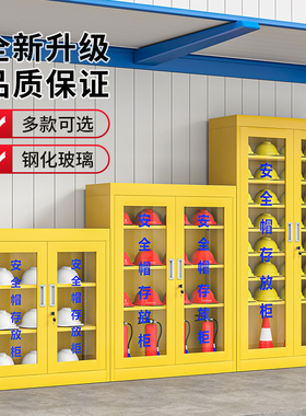 安全帽存放柜工地头盔摆放展示柜带锁车间帽子收纳柜矿工帽储存柜