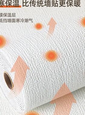 室内保温防寒墙贴墙纸自粘防w水防潮防霉内墙加厚防撞墙面隔热壁
