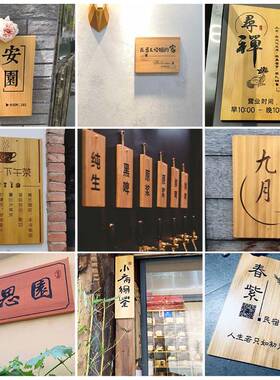 实木门牌定制创意复古中日式装饰挂牌民宿店铺工作室木质招牌雕刻