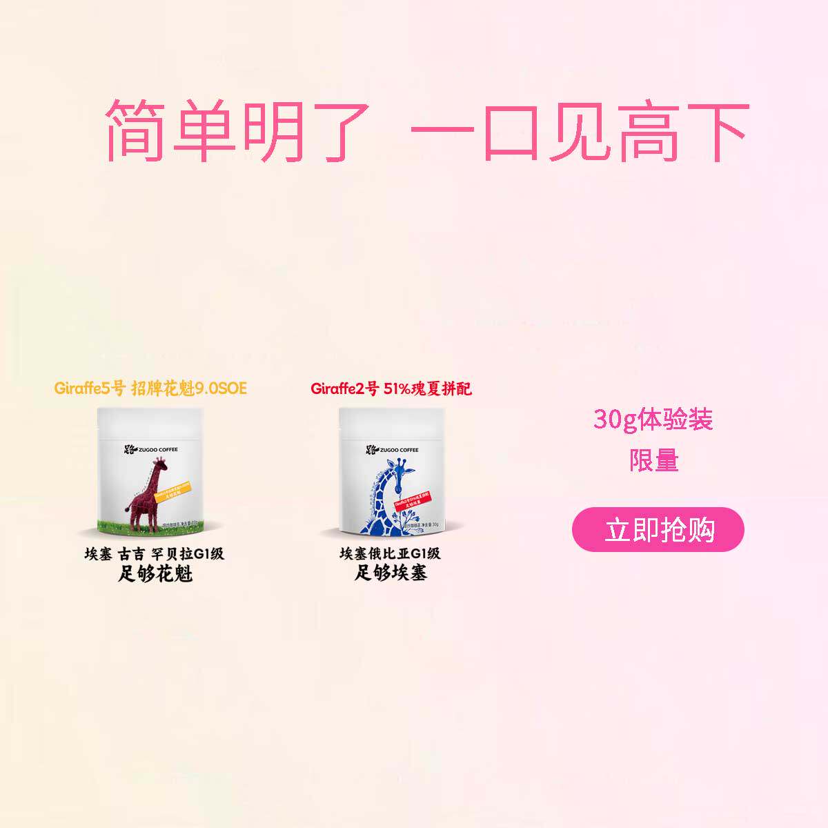 ZUGOO足各Giraffe老船长埃塞俄比亚G1瑰夏拼配咖啡豆花魁