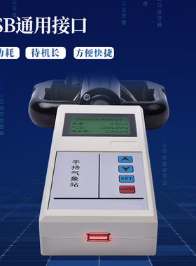 便携式手持风速风向气象仪小型站户外温湿度移动车载多要素监测器