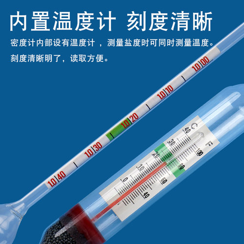 海水盐度计水产养殖海水比重计密度计水族箱鱼缸海鲜盐度表咸度 - 图0