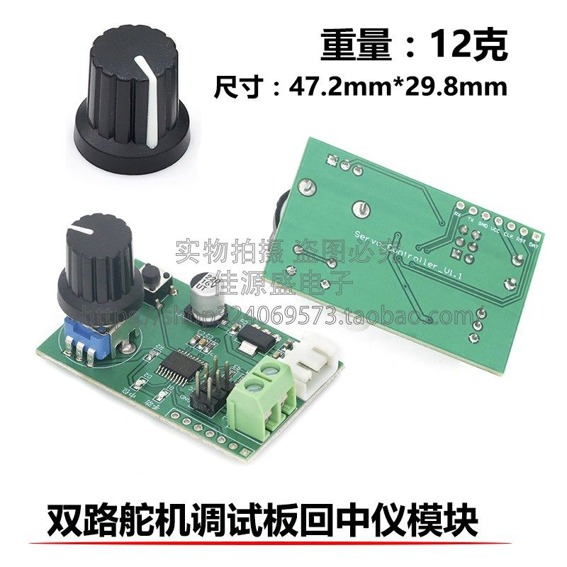 双路舵机 旋钮 串口控制板 MG995SG90等舵机调试板回中仪模块舵机,淘宝优惠券,粉丝福利购,淘宝优惠卷