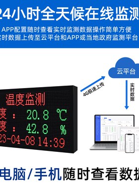 温室农业大棚环境显示屏LED二氧化碳检测仪土壤温湿度光照传感器