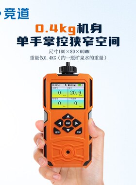 高精度四合一气体检测仪可燃VOC/甲烷泵吸矿用三合一复合氧气检测