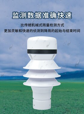 雷达雨量传感器一体式高精度微型光学计监测降雨雪水文冰雹测量仪