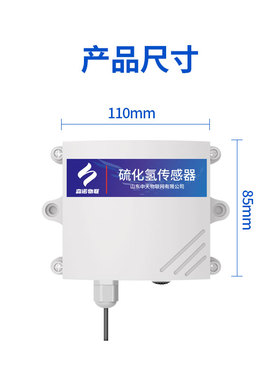 硫化氢传感器485有毒污染养殖场智慧公厕气体浓度H2S变送器检测仪