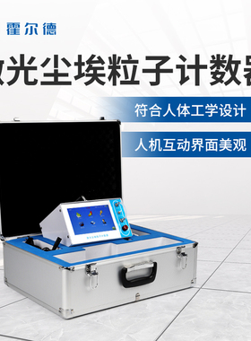 空气尘埃粒子计数器高精度粉尘颗粒浮游菌测定无尘洁净环境检测仪