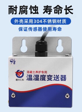 温湿度变送器混凝土养护室专用温湿度传感器高湿环境温湿度计