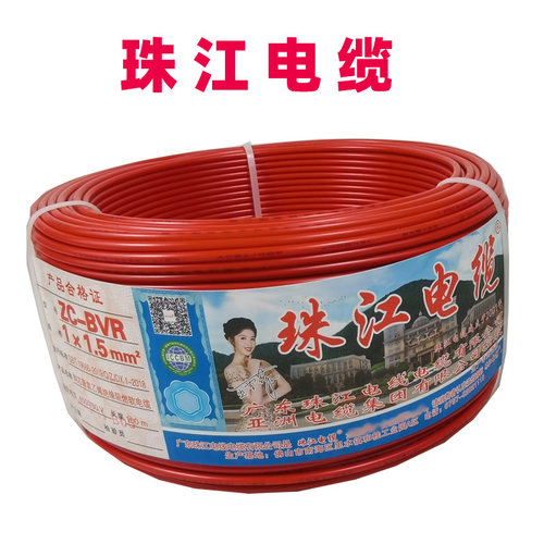珠江电缆国标家用电线BVR1/1.5/2.5/4/6平方纯铜芯家装线多股软线 - 图0